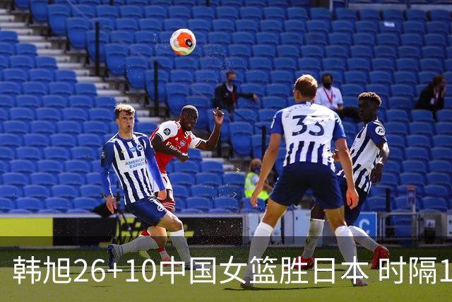 韩旭26+10中国女篮胜日本 时隔12年再夺亚洲杯